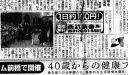 平成16年10月3日上毛新聞掲載