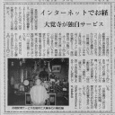 平成16年6月17日ぐんま経済新聞掲載