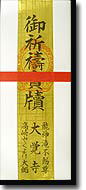 開運紙札
