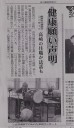 平成16年2月21日上毛新聞掲載