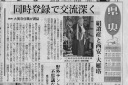 平成26年7月4日上毛新聞掲載