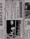 平成4年上毛新聞掲載