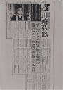 平成3年デェイリースポーツ掲載